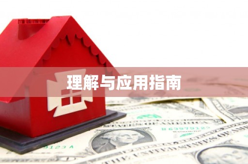 嫩江理解与应用指南